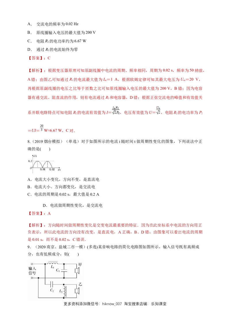 第三章章末总结交变电流（同步练习）（解析版）-新教材精创高中物理新教材同步备课（人教版选择性必修第二册)_E015高中全科试卷_物理试题_选修2_2.同步练习_同步练习（第二套）