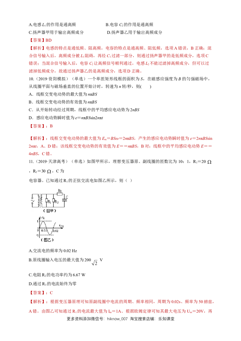 第三章章末总结交变电流（同步练习）（解析版）-新教材精创高中物理新教材同步备课（人教版选择性必修第二册)_E015高中全科试卷_物理试题_选修2_2.同步练习_同步练习（第二套）