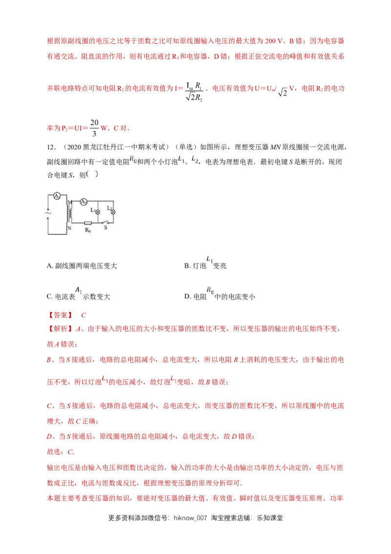 第三章章末总结交变电流（同步练习）（解析版）-新教材精创高中物理新教材同步备课（人教版选择性必修第二册)_E015高中全科试卷_物理试题_选修2_2.同步练习_同步练习（第二套）