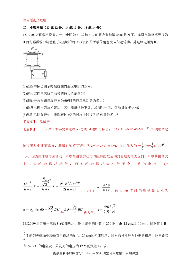 第三章章末总结交变电流（同步练习）（解析版）-新教材精创高中物理新教材同步备课（人教版选择性必修第二册)_E015高中全科试卷_物理试题_选修2_2.同步练习_同步练习（第二套）