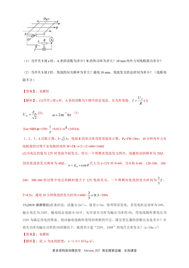 第三章章末总结交变电流（同步练习）（解析版）-新教材精创高中物理新教材同步备课（人教版选择性必修第二册)_E015高中全科试卷_物理试题_选修2_2.同步练习_同步练习（第二套）