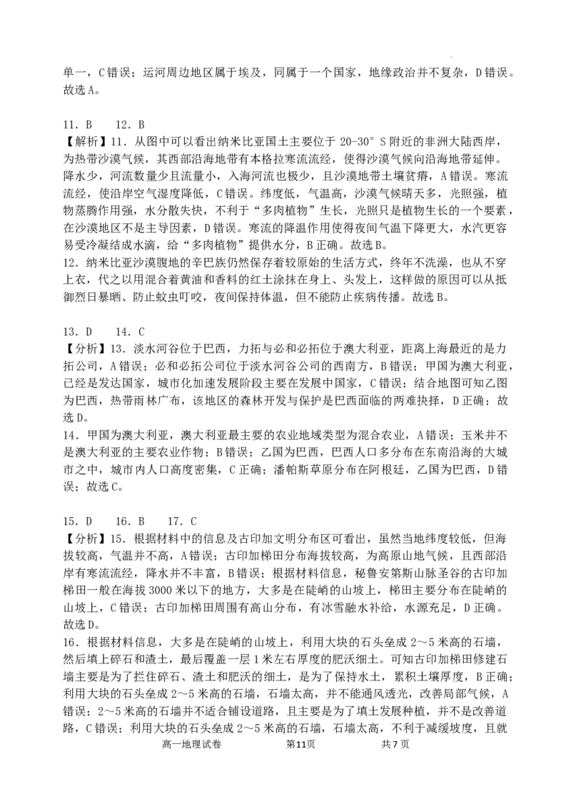 高一地理科试题含答案_2024-2025高一（7-7月题库）_2024年8月试卷_0824辽宁省沈阳市五校协作体2023-2024学年高一下学期期末联考