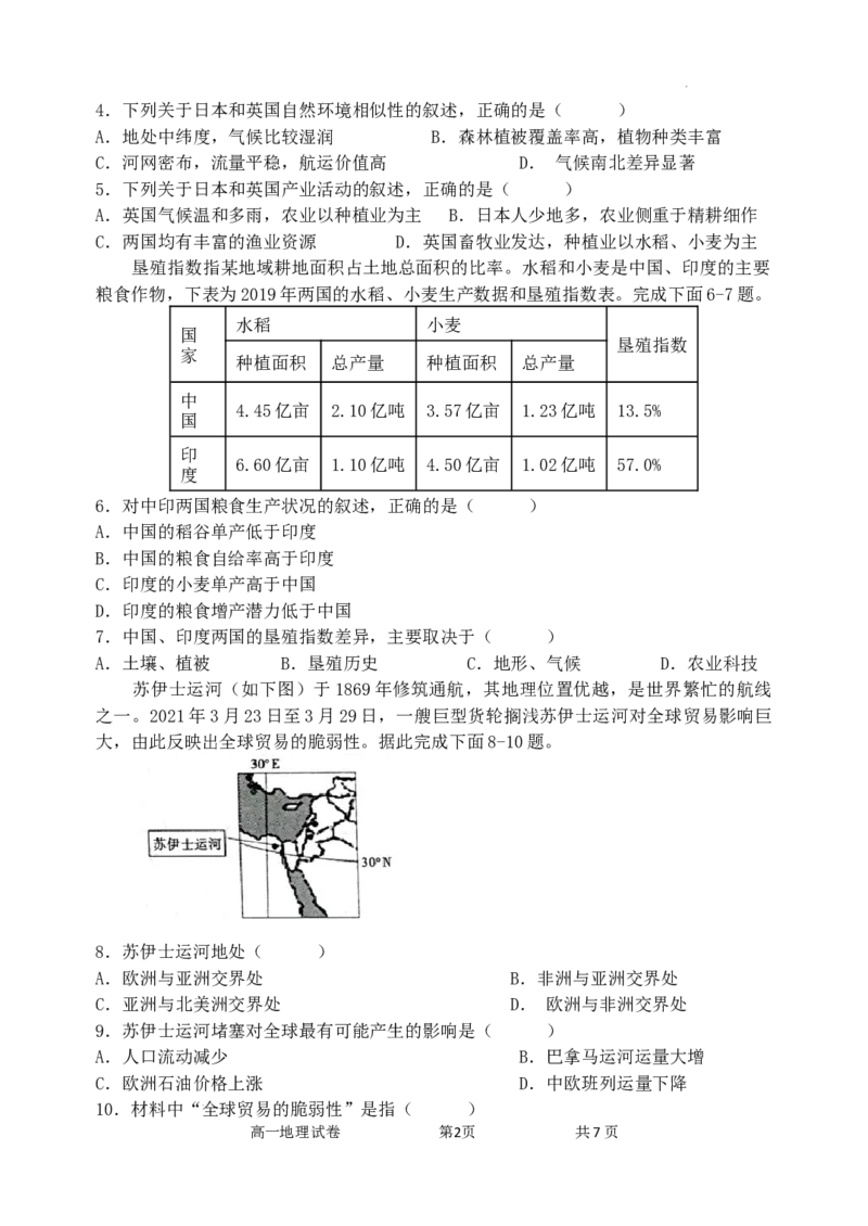 高一地理科试题含答案_2024-2025高一（7-7月题库）_2024年8月试卷_0824辽宁省沈阳市五校协作体2023-2024学年高一下学期期末联考
