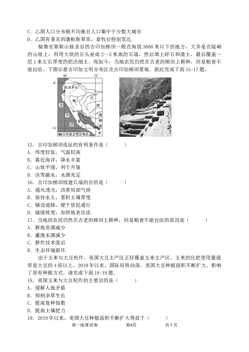 高一地理科试题含答案_2024-2025高一（7-7月题库）_2024年8月试卷_0824辽宁省沈阳市五校协作体2023-2024学年高一下学期期末联考