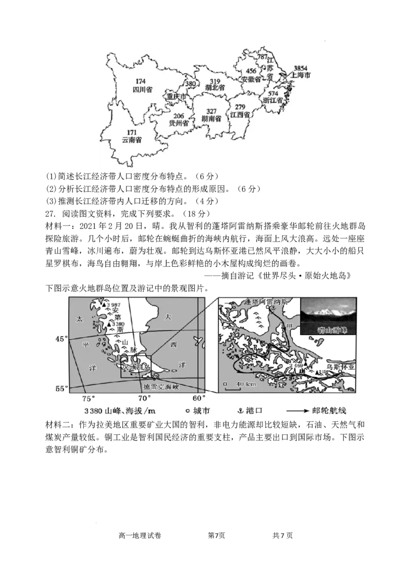 高一地理科试题含答案_2024-2025高一（7-7月题库）_2024年8月试卷_0824辽宁省沈阳市五校协作体2023-2024学年高一下学期期末联考
