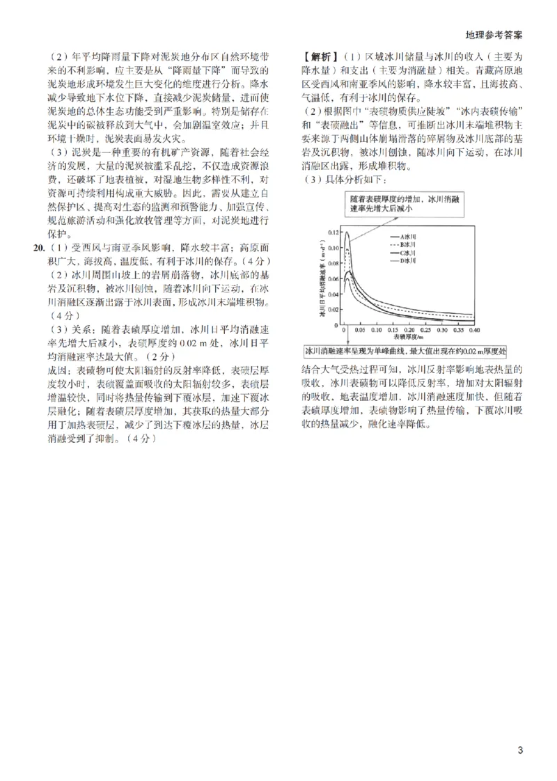 地理（一中）答案_3_2024年5月_01按日期_11号_2024届湖南省长沙市第一中学高考适应性演练(三）_2024届湖南省长沙市第一中学高考适应性演练(三）地理试题