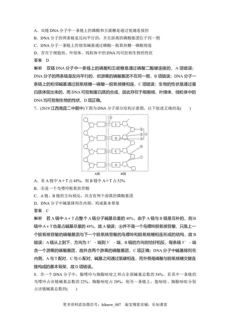 第3章《本章综合与测试》测评01_E015高中全科试卷_生物试题_必修2_1.单元测试_1、单元测试_第3章基因的本质