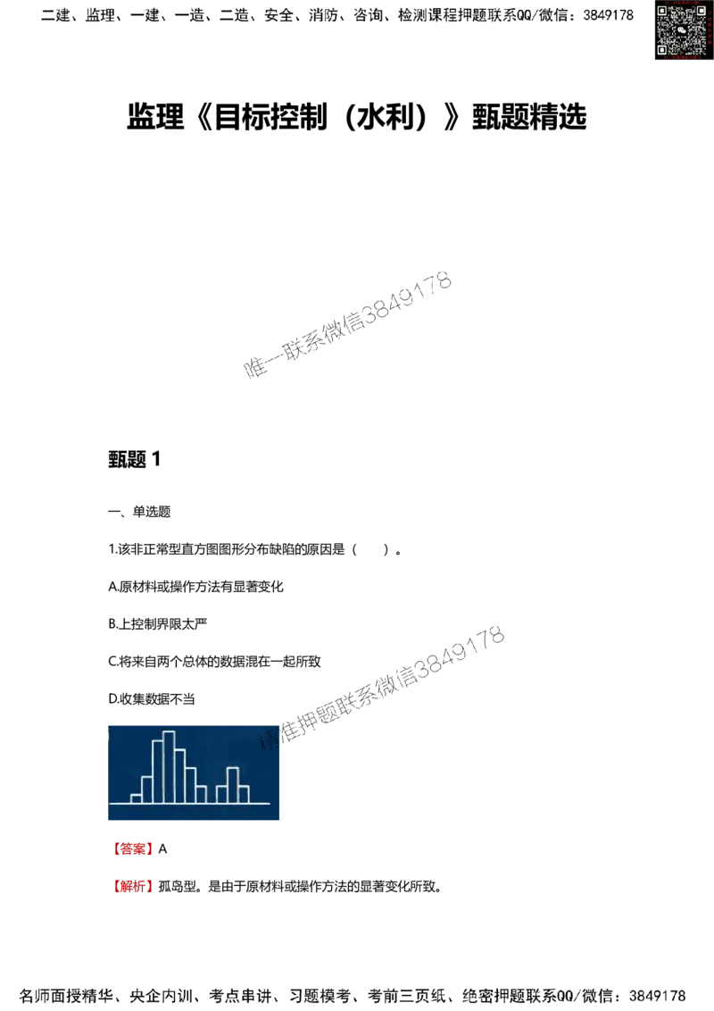 25年监理工程师《目标控制（水利）》甄题精选_监理工程师_2025监理工程师_2025年监理工程师SVIP_2025年监理水利控制SVIP_01-精华文档✿电子教材✿历年真题