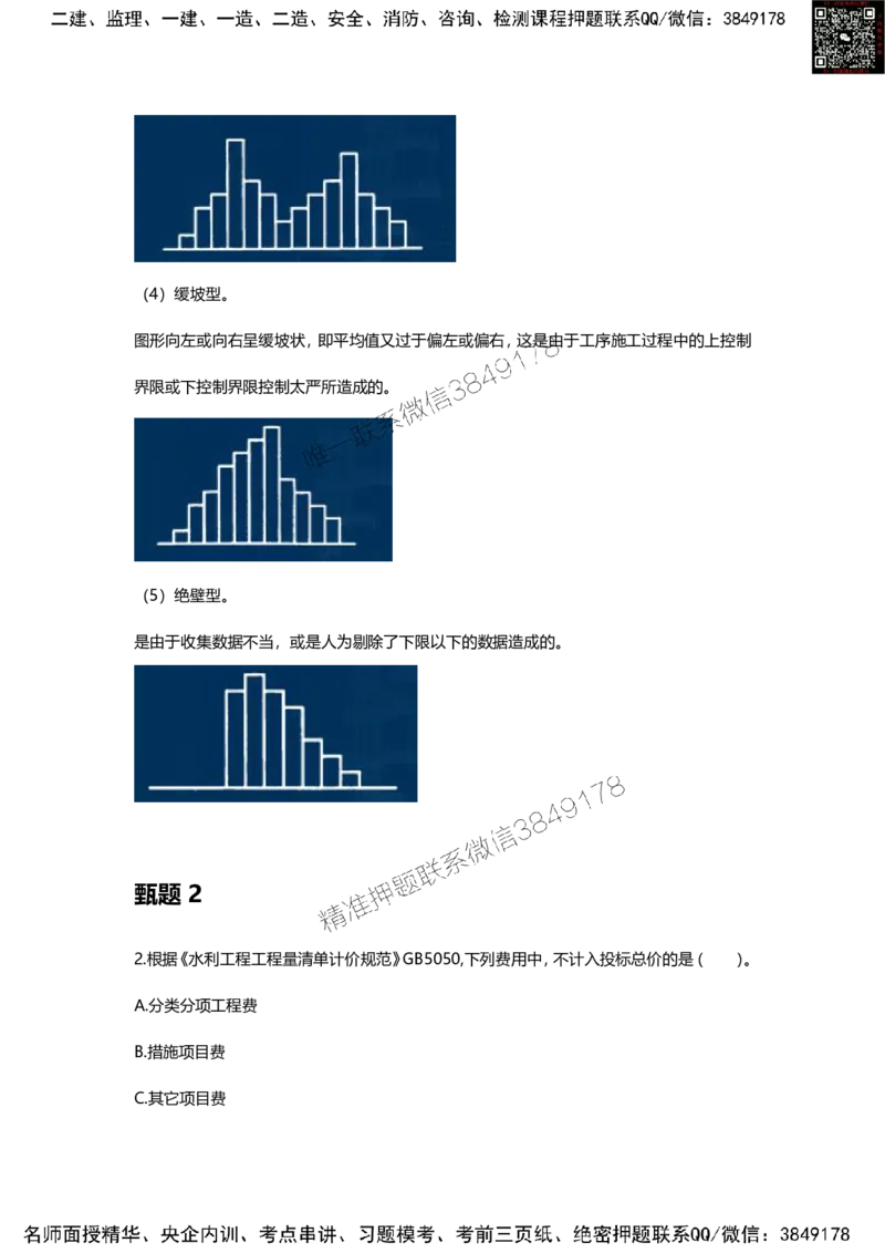 25年监理工程师《目标控制（水利）》甄题精选_监理工程师_2025监理工程师_2025年监理工程师SVIP_2025年监理水利控制SVIP_01-精华文档✿电子教材✿历年真题