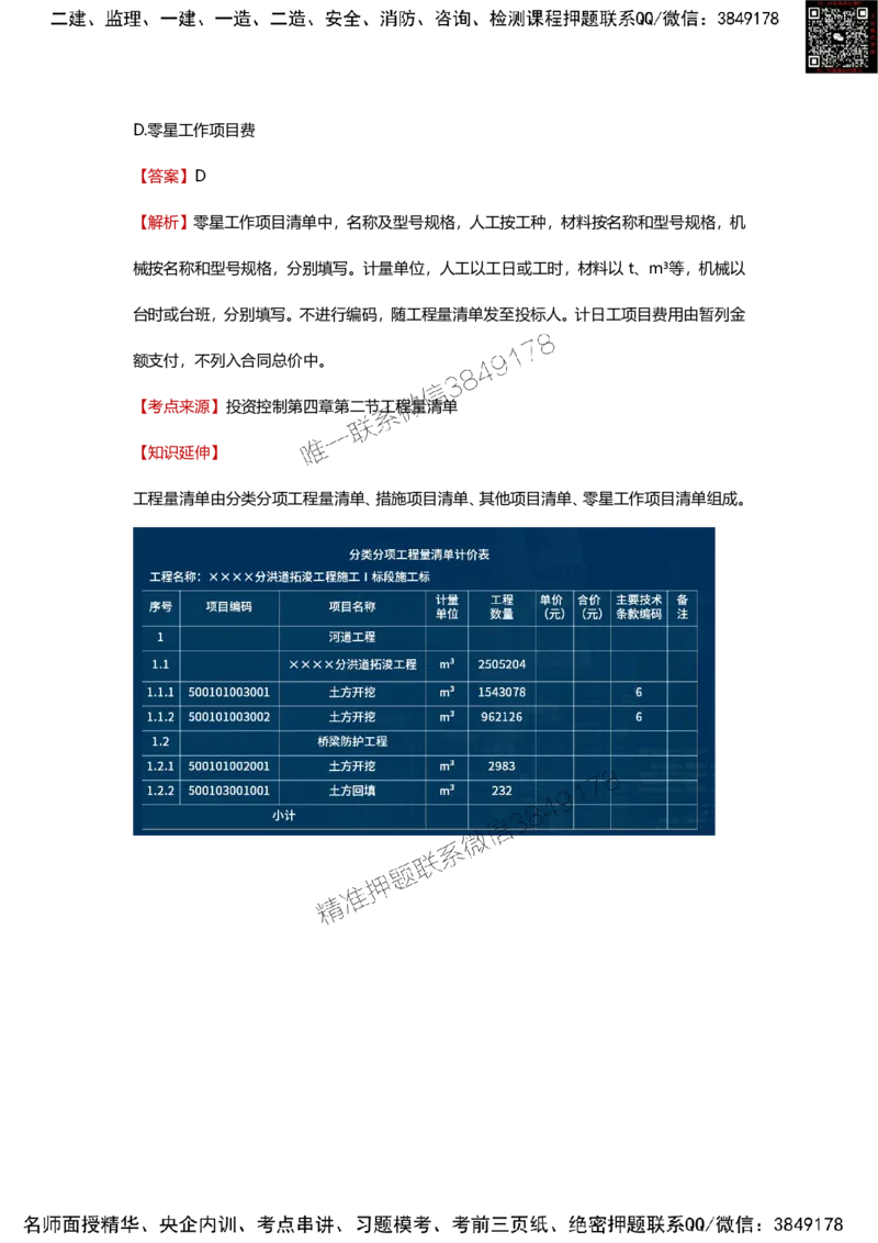 25年监理工程师《目标控制（水利）》甄题精选_监理工程师_2025监理工程师_2025年监理工程师SVIP_2025年监理水利控制SVIP_01-精华文档✿电子教材✿历年真题