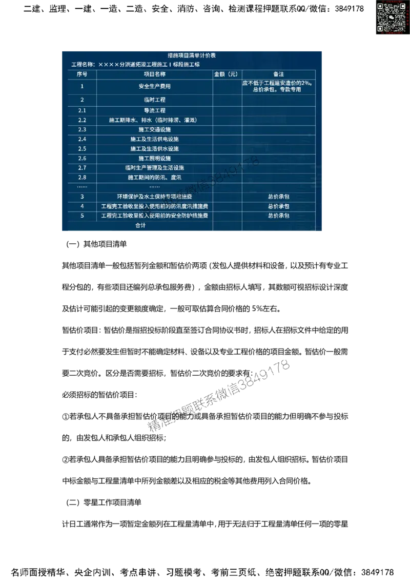 25年监理工程师《目标控制（水利）》甄题精选_监理工程师_2025监理工程师_2025年监理工程师SVIP_2025年监理水利控制SVIP_01-精华文档✿电子教材✿历年真题