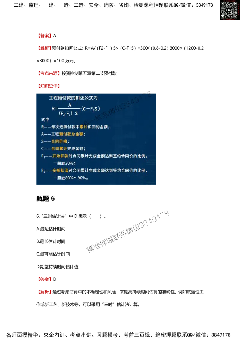 25年监理工程师《目标控制（水利）》甄题精选_监理工程师_2025监理工程师_2025年监理工程师SVIP_2025年监理水利控制SVIP_01-精华文档✿电子教材✿历年真题