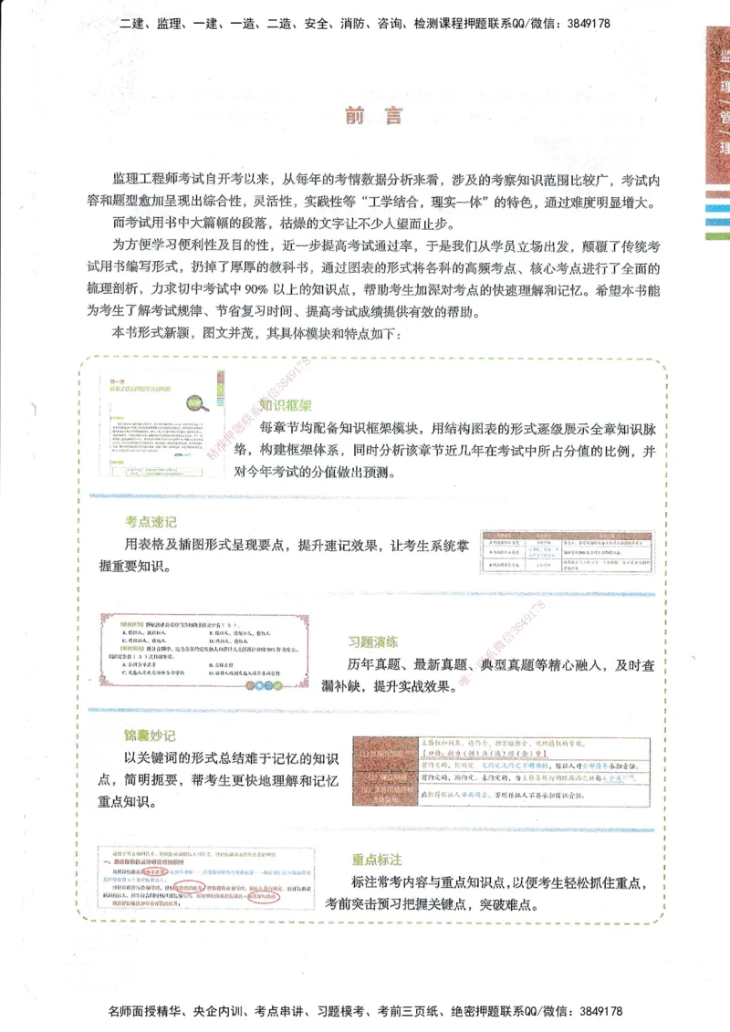 25年监理合同-四色笔记_监理工程师_2025监理工程师_2025年监理工程师SVIP_2025年监理合同管理SVIP_01-精华文档✿电子教材✿历年真题_11-合同《四色笔记》SMR