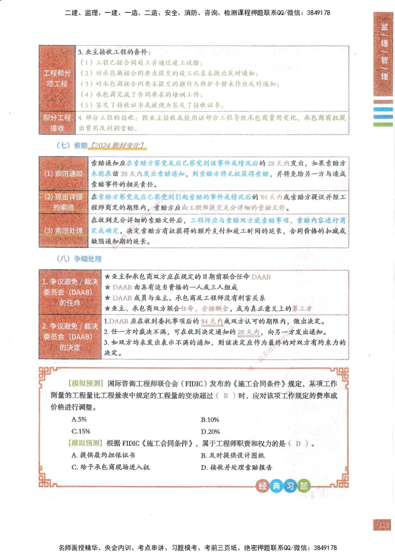 25年监理合同-四色笔记_监理工程师_2025监理工程师_2025年监理工程师SVIP_2025年监理合同管理SVIP_01-精华文档✿电子教材✿历年真题_11-合同《四色笔记》SMR