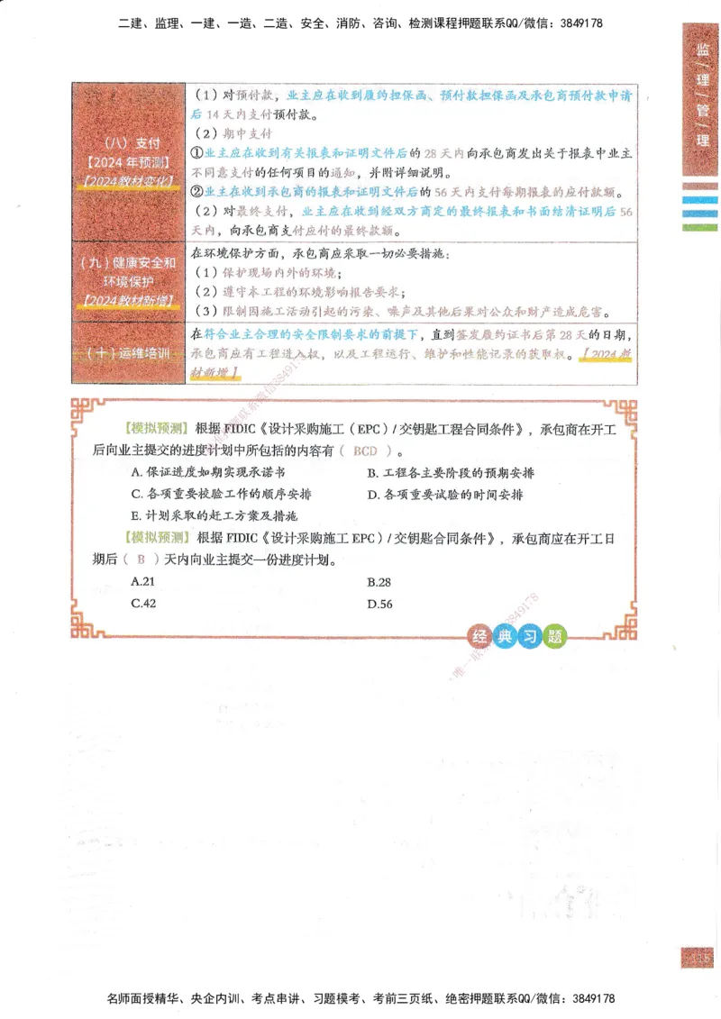 25年监理合同-四色笔记_监理工程师_2025监理工程师_2025年监理工程师SVIP_2025年监理合同管理SVIP_01-精华文档✿电子教材✿历年真题_11-合同《四色笔记》SMR
