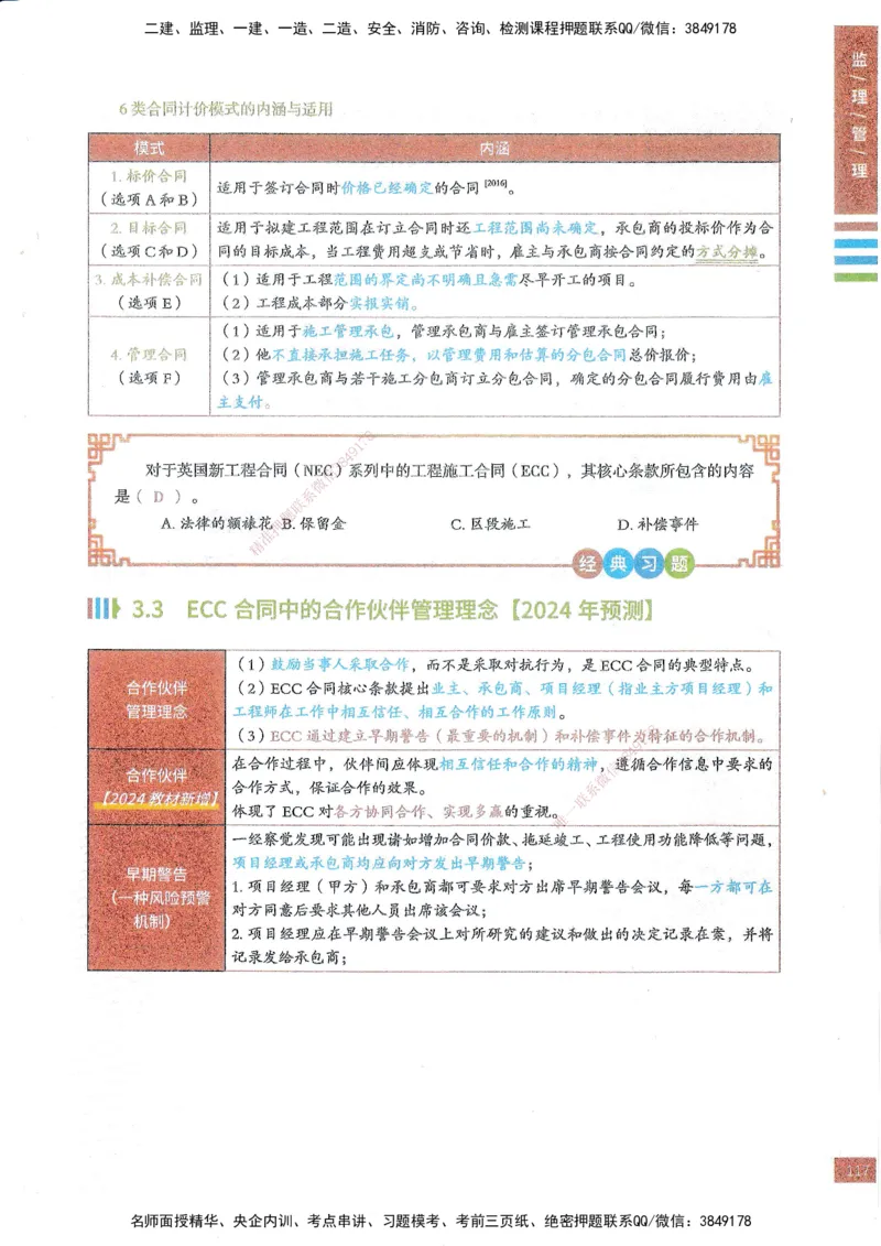 25年监理合同-四色笔记_监理工程师_2025监理工程师_2025年监理工程师SVIP_2025年监理合同管理SVIP_01-精华文档✿电子教材✿历年真题_11-合同《四色笔记》SMR