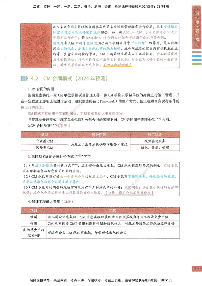 25年监理合同-四色笔记_监理工程师_2025监理工程师_2025年监理工程师SVIP_2025年监理合同管理SVIP_01-精华文档✿电子教材✿历年真题_11-合同《四色笔记》SMR