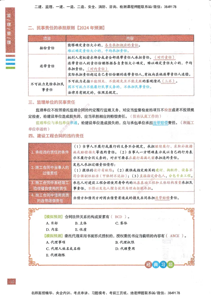 25年监理合同-四色笔记_监理工程师_2025监理工程师_2025年监理工程师SVIP_2025年监理合同管理SVIP_01-精华文档✿电子教材✿历年真题_11-合同《四色笔记》SMR