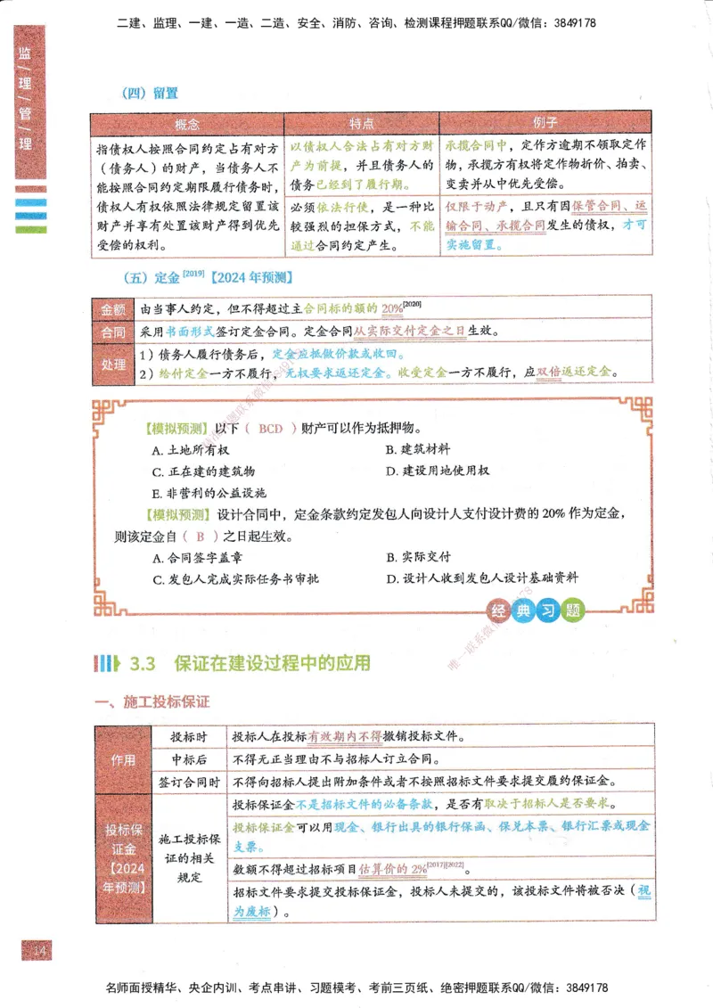 25年监理合同-四色笔记_监理工程师_2025监理工程师_2025年监理工程师SVIP_2025年监理合同管理SVIP_01-精华文档✿电子教材✿历年真题_11-合同《四色笔记》SMR