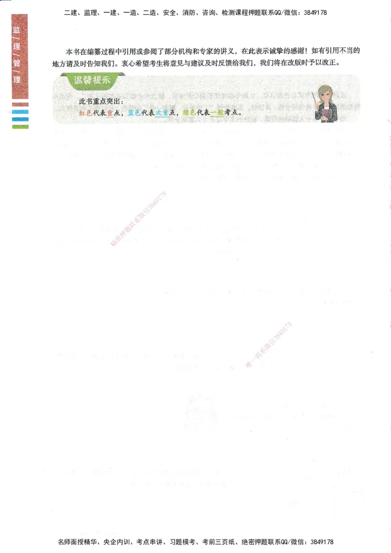 25年监理合同-四色笔记_监理工程师_2025监理工程师_2025年监理工程师SVIP_2025年监理合同管理SVIP_01-精华文档✿电子教材✿历年真题_11-合同《四色笔记》SMR