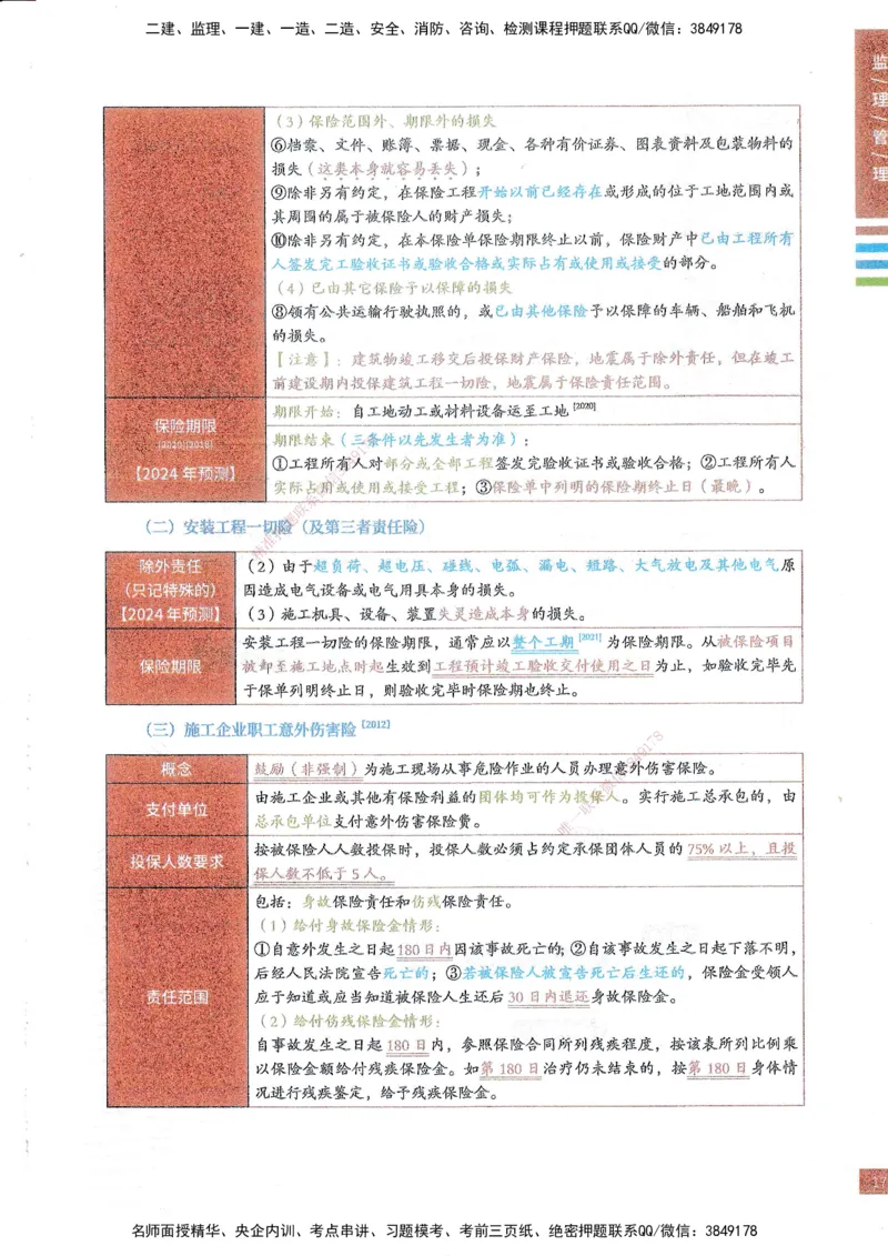 25年监理合同-四色笔记_监理工程师_2025监理工程师_2025年监理工程师SVIP_2025年监理合同管理SVIP_01-精华文档✿电子教材✿历年真题_11-合同《四色笔记》SMR