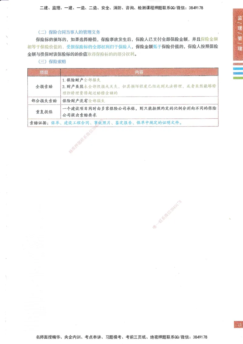 25年监理合同-四色笔记_监理工程师_2025监理工程师_2025年监理工程师SVIP_2025年监理合同管理SVIP_01-精华文档✿电子教材✿历年真题_11-合同《四色笔记》SMR