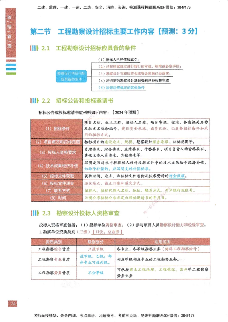 25年监理合同-四色笔记_监理工程师_2025监理工程师_2025年监理工程师SVIP_2025年监理合同管理SVIP_01-精华文档✿电子教材✿历年真题_11-合同《四色笔记》SMR