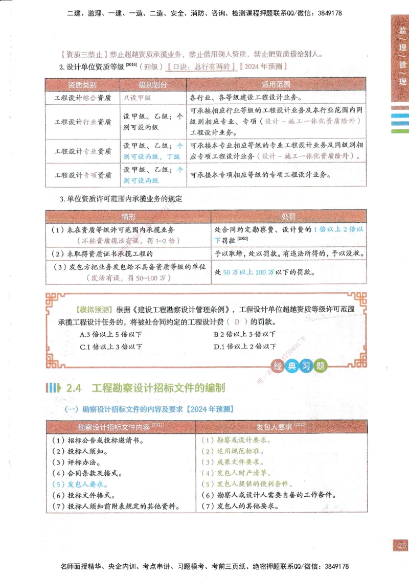 25年监理合同-四色笔记_监理工程师_2025监理工程师_2025年监理工程师SVIP_2025年监理合同管理SVIP_01-精华文档✿电子教材✿历年真题_11-合同《四色笔记》SMR