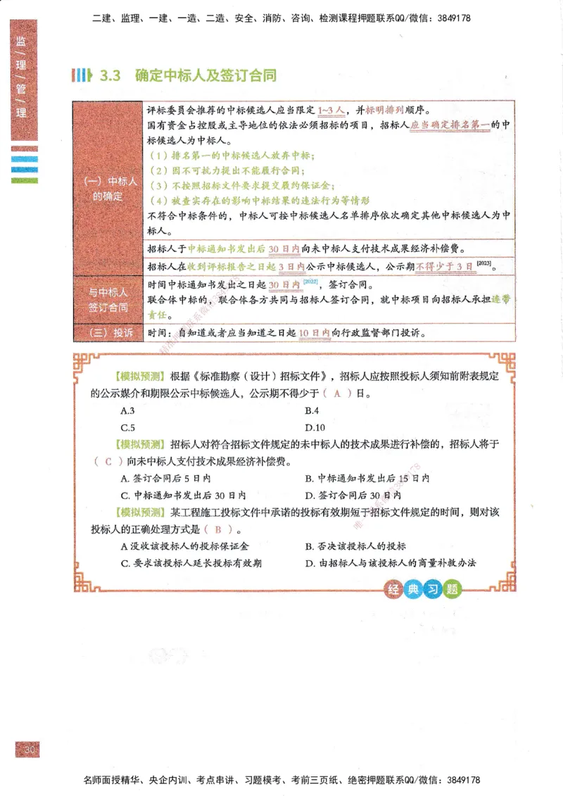25年监理合同-四色笔记_监理工程师_2025监理工程师_2025年监理工程师SVIP_2025年监理合同管理SVIP_01-精华文档✿电子教材✿历年真题_11-合同《四色笔记》SMR
