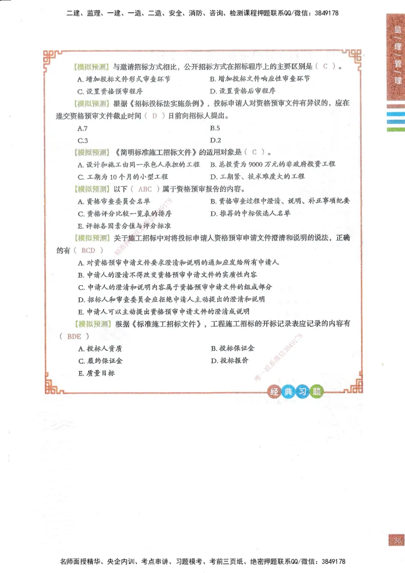 25年监理合同-四色笔记_监理工程师_2025监理工程师_2025年监理工程师SVIP_2025年监理合同管理SVIP_01-精华文档✿电子教材✿历年真题_11-合同《四色笔记》SMR