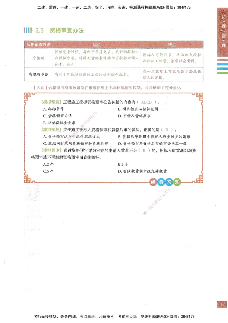 25年监理合同-四色笔记_监理工程师_2025监理工程师_2025年监理工程师SVIP_2025年监理合同管理SVIP_01-精华文档✿电子教材✿历年真题_11-合同《四色笔记》SMR