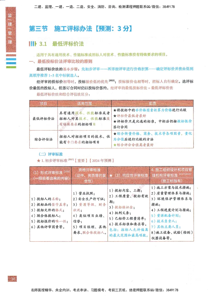 25年监理合同-四色笔记_监理工程师_2025监理工程师_2025年监理工程师SVIP_2025年监理合同管理SVIP_01-精华文档✿电子教材✿历年真题_11-合同《四色笔记》SMR