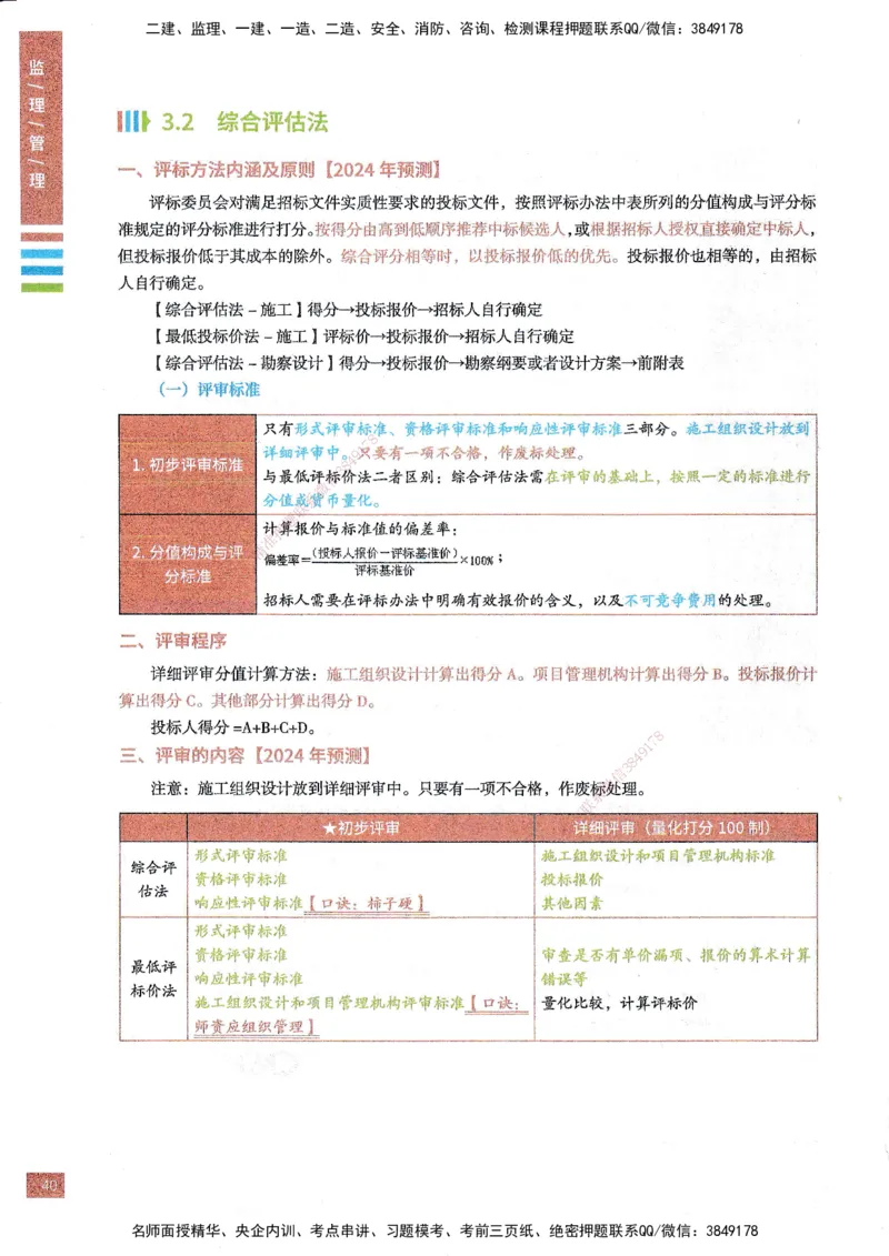 25年监理合同-四色笔记_监理工程师_2025监理工程师_2025年监理工程师SVIP_2025年监理合同管理SVIP_01-精华文档✿电子教材✿历年真题_11-合同《四色笔记》SMR