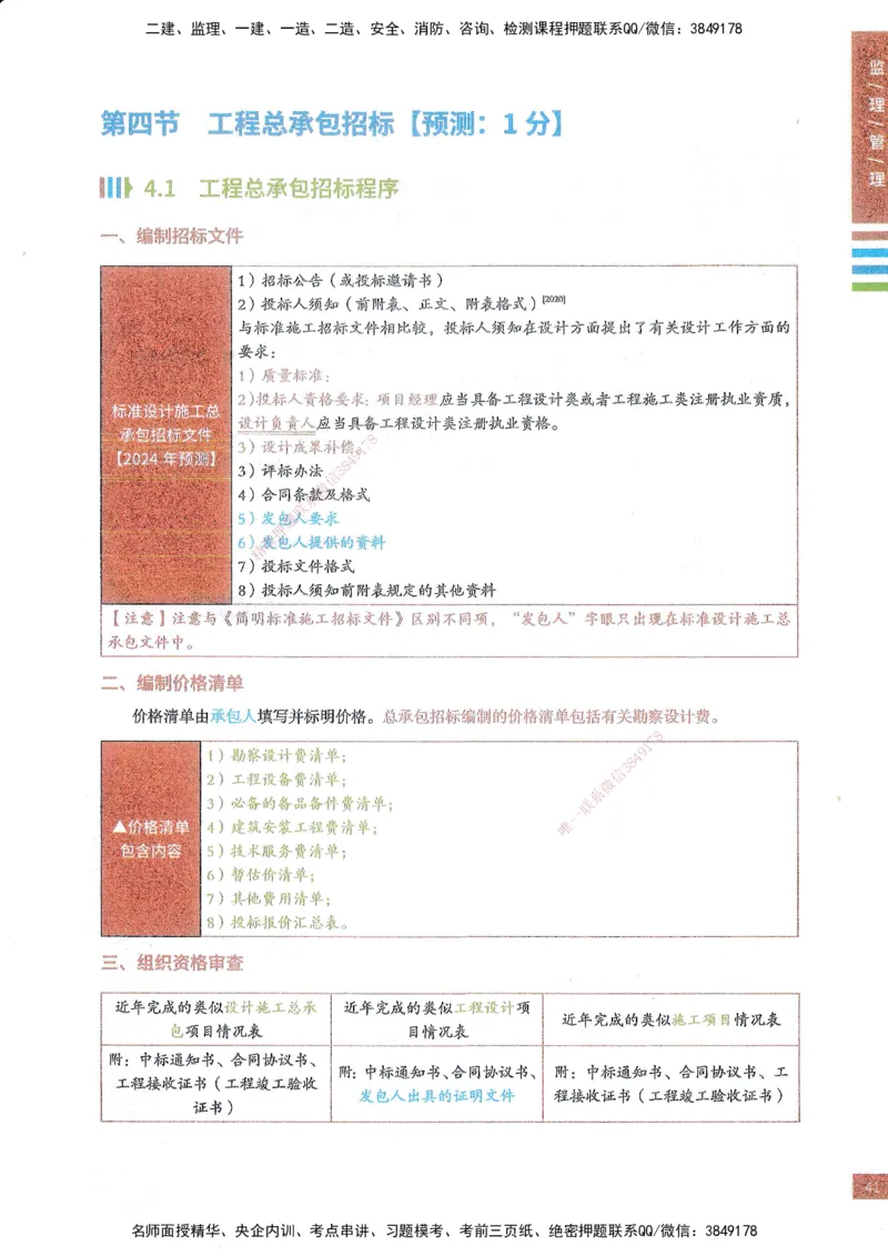 25年监理合同-四色笔记_监理工程师_2025监理工程师_2025年监理工程师SVIP_2025年监理合同管理SVIP_01-精华文档✿电子教材✿历年真题_11-合同《四色笔记》SMR