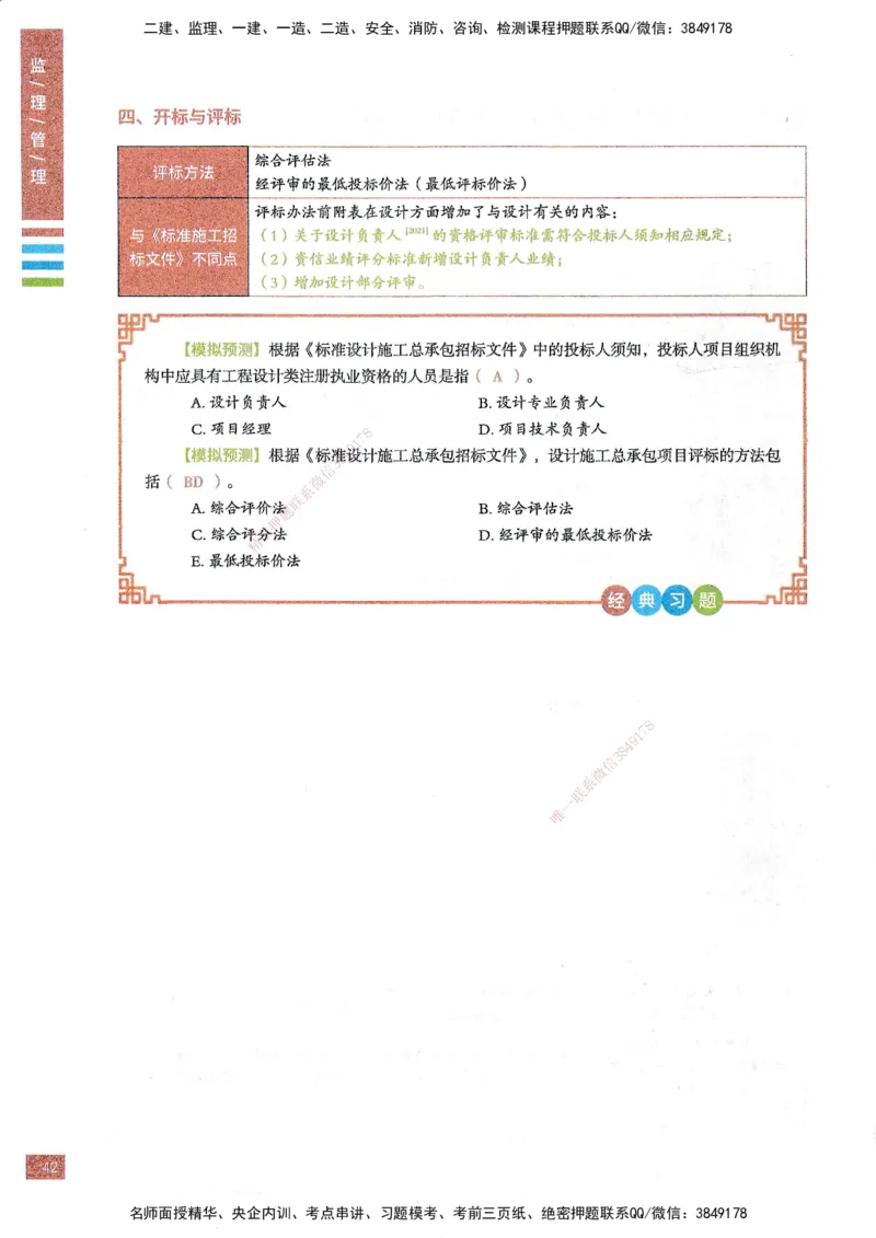 25年监理合同-四色笔记_监理工程师_2025监理工程师_2025年监理工程师SVIP_2025年监理合同管理SVIP_01-精华文档✿电子教材✿历年真题_11-合同《四色笔记》SMR