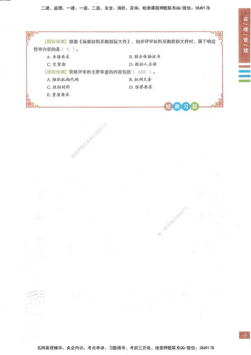 25年监理合同-四色笔记_监理工程师_2025监理工程师_2025年监理工程师SVIP_2025年监理合同管理SVIP_01-精华文档✿电子教材✿历年真题_11-合同《四色笔记》SMR