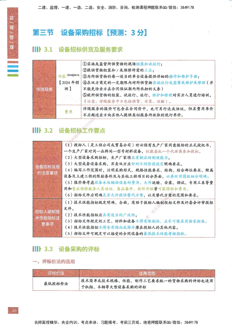 25年监理合同-四色笔记_监理工程师_2025监理工程师_2025年监理工程师SVIP_2025年监理合同管理SVIP_01-精华文档✿电子教材✿历年真题_11-合同《四色笔记》SMR
