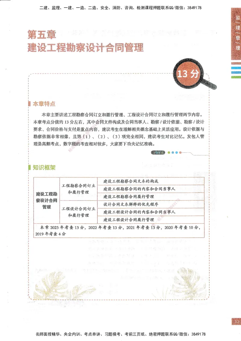 25年监理合同-四色笔记_监理工程师_2025监理工程师_2025年监理工程师SVIP_2025年监理合同管理SVIP_01-精华文档✿电子教材✿历年真题_11-合同《四色笔记》SMR