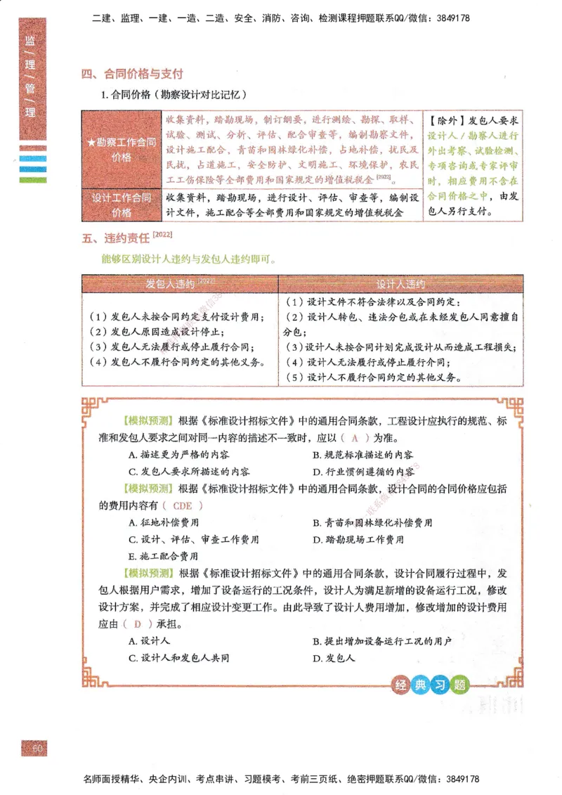 25年监理合同-四色笔记_监理工程师_2025监理工程师_2025年监理工程师SVIP_2025年监理合同管理SVIP_01-精华文档✿电子教材✿历年真题_11-合同《四色笔记》SMR