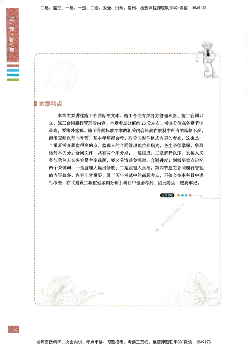 25年监理合同-四色笔记_监理工程师_2025监理工程师_2025年监理工程师SVIP_2025年监理合同管理SVIP_01-精华文档✿电子教材✿历年真题_11-合同《四色笔记》SMR