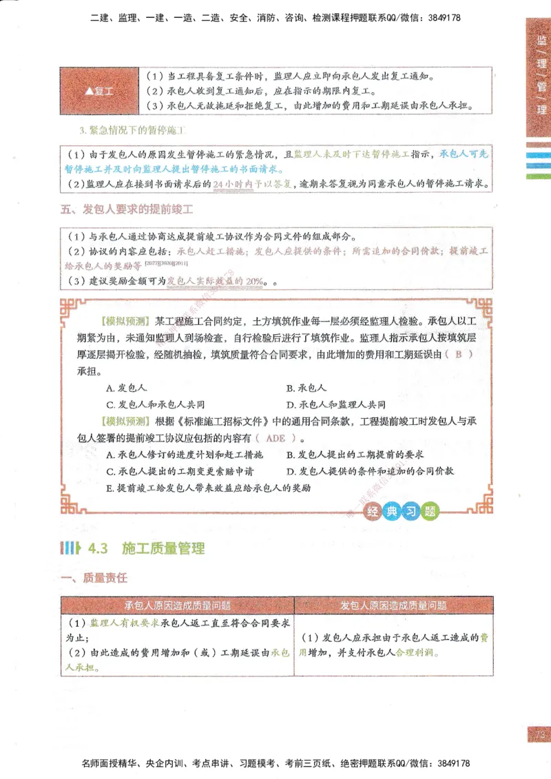 25年监理合同-四色笔记_监理工程师_2025监理工程师_2025年监理工程师SVIP_2025年监理合同管理SVIP_01-精华文档✿电子教材✿历年真题_11-合同《四色笔记》SMR