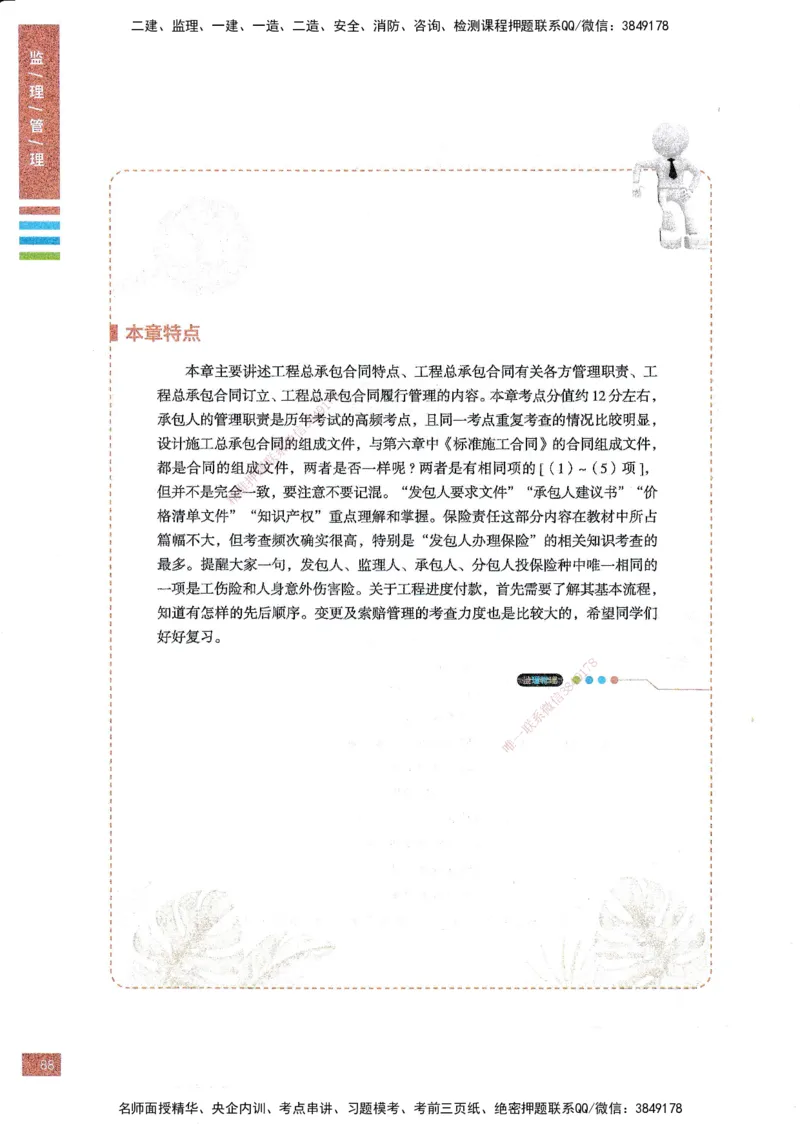 25年监理合同-四色笔记_监理工程师_2025监理工程师_2025年监理工程师SVIP_2025年监理合同管理SVIP_01-精华文档✿电子教材✿历年真题_11-合同《四色笔记》SMR