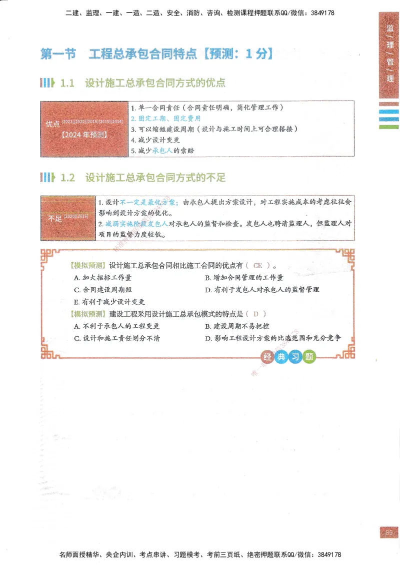 25年监理合同-四色笔记_监理工程师_2025监理工程师_2025年监理工程师SVIP_2025年监理合同管理SVIP_01-精华文档✿电子教材✿历年真题_11-合同《四色笔记》SMR