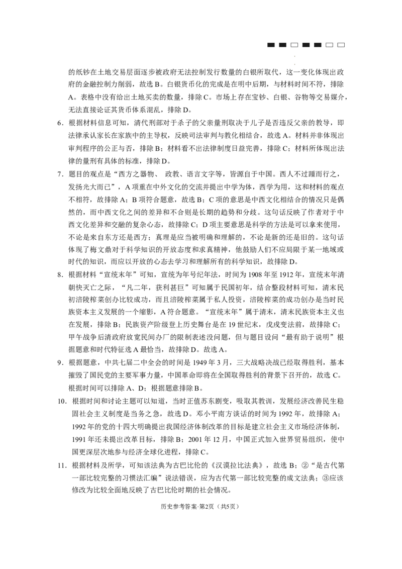 巴蜀中学2024届高考适应性月考卷（九）历史-答案_2024年4月_01按日期_30号_2024届重庆市巴蜀中学高三4月适应性月考卷（九）