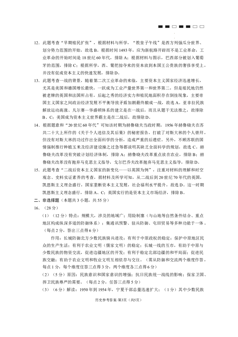 巴蜀中学2024届高考适应性月考卷（九）历史-答案_2024年4月_01按日期_30号_2024届重庆市巴蜀中学高三4月适应性月考卷（九）