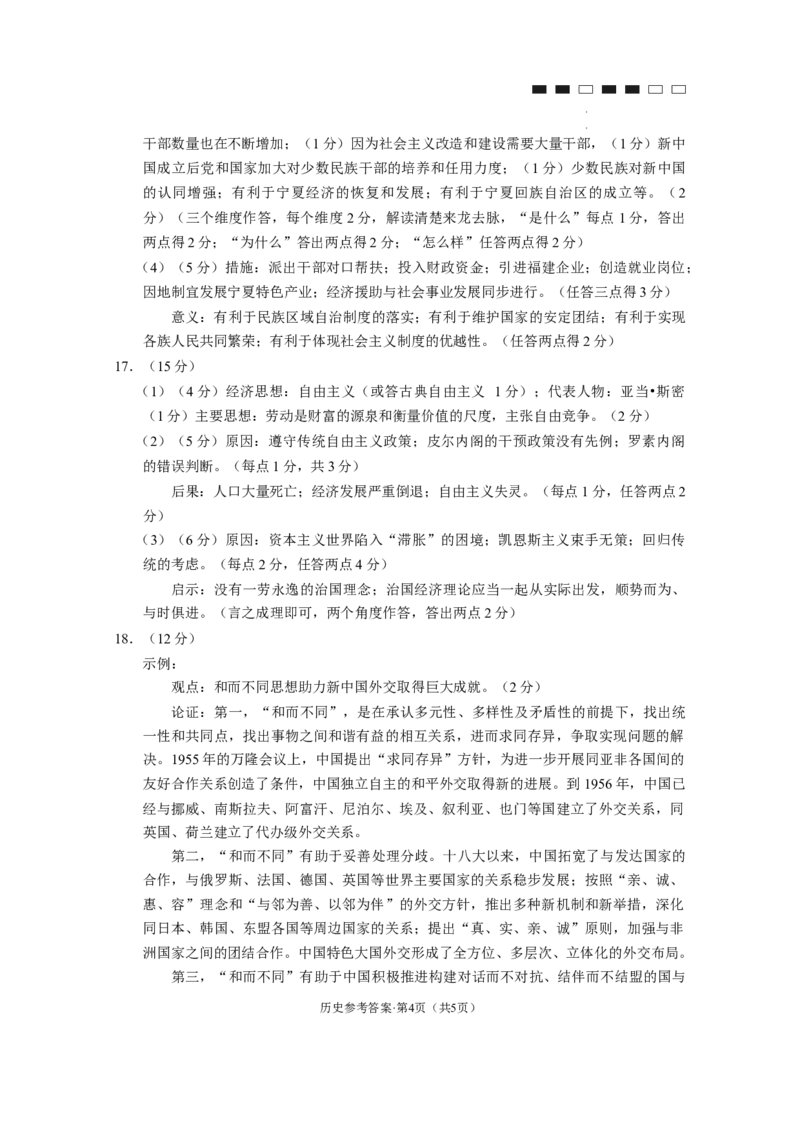 巴蜀中学2024届高考适应性月考卷（九）历史-答案_2024年4月_01按日期_30号_2024届重庆市巴蜀中学高三4月适应性月考卷（九）