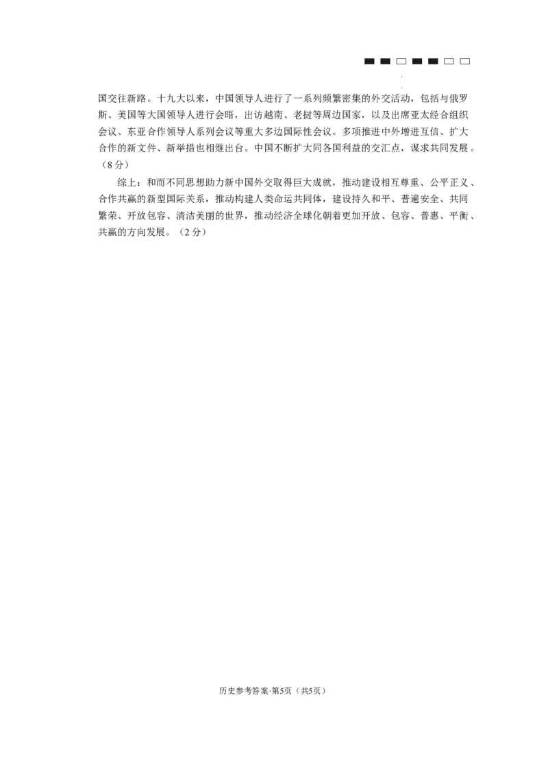 巴蜀中学2024届高考适应性月考卷（九）历史-答案_2024年4月_01按日期_30号_2024届重庆市巴蜀中学高三4月适应性月考卷（九）