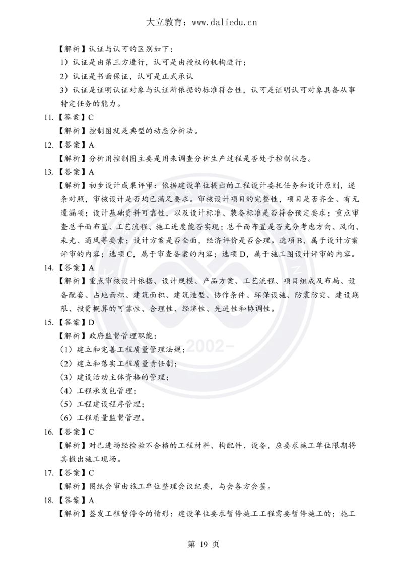 DL-土建三控-考前模拟卷_监理工程师_2025监理工程师_2025年监理工程师SVIP_2025年监理土建控制SVIP_05-考前密训✿央企特训✿机构普押_25-控制《考前模拟卷+考前点睛》YL