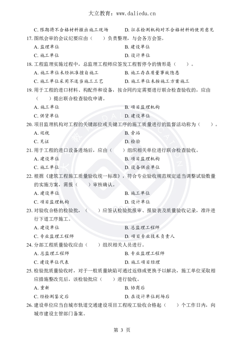 DL-土建三控-考前模拟卷_监理工程师_2025监理工程师_2025年监理工程师SVIP_2025年监理土建控制SVIP_05-考前密训✿央企特训✿机构普押_25-控制《考前模拟卷+考前点睛》YL