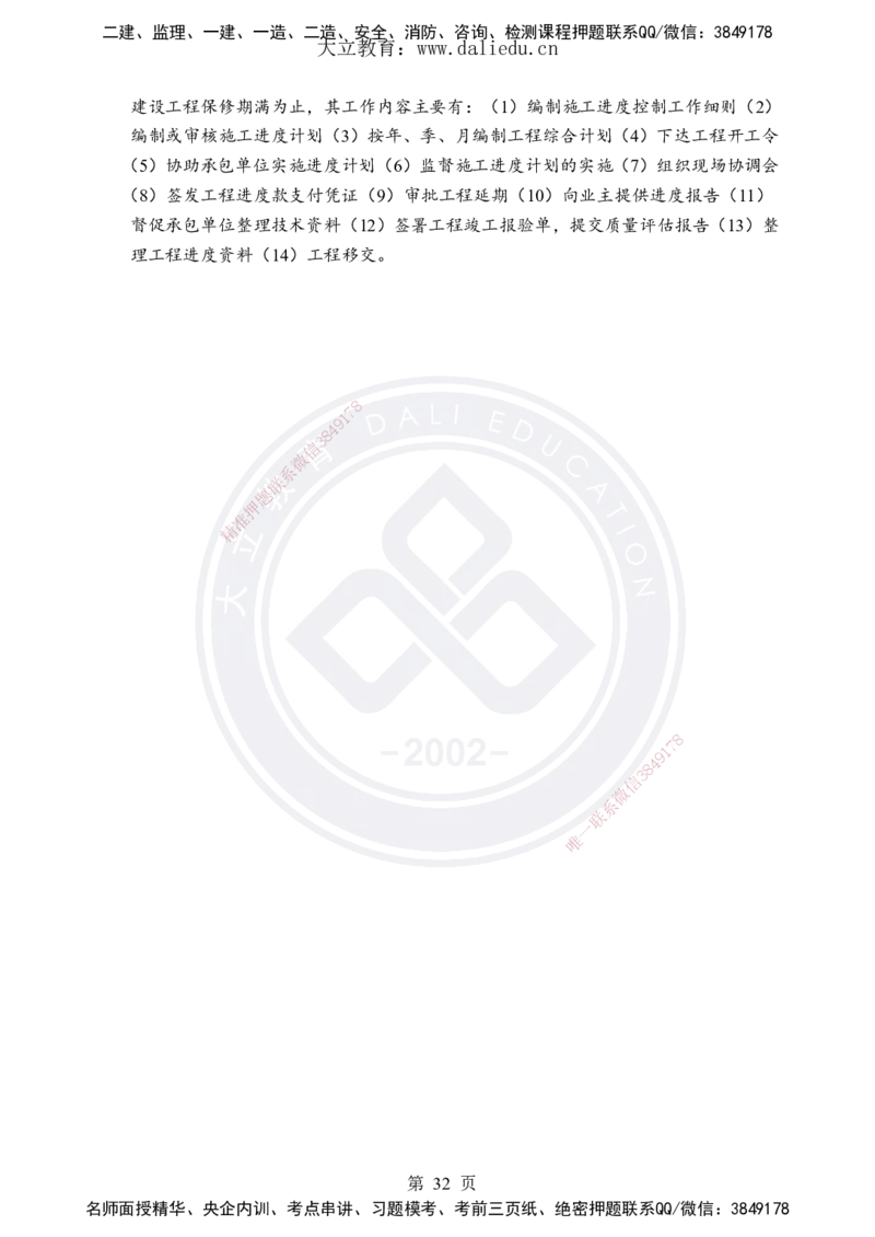 DL-土建三控-考前模拟卷_监理工程师_2025监理工程师_2025年监理工程师SVIP_2025年监理土建控制SVIP_05-考前密训✿央企特训✿机构普押_25-控制《考前模拟卷+考前点睛》YL